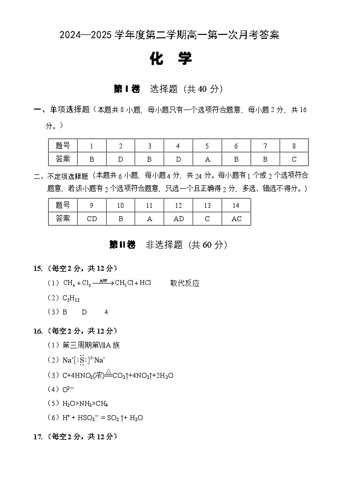 高一化学答案第1页
