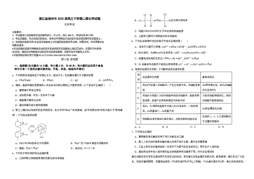 浙江省湖州市2025届高三下学期二模考试 化学试题第1页