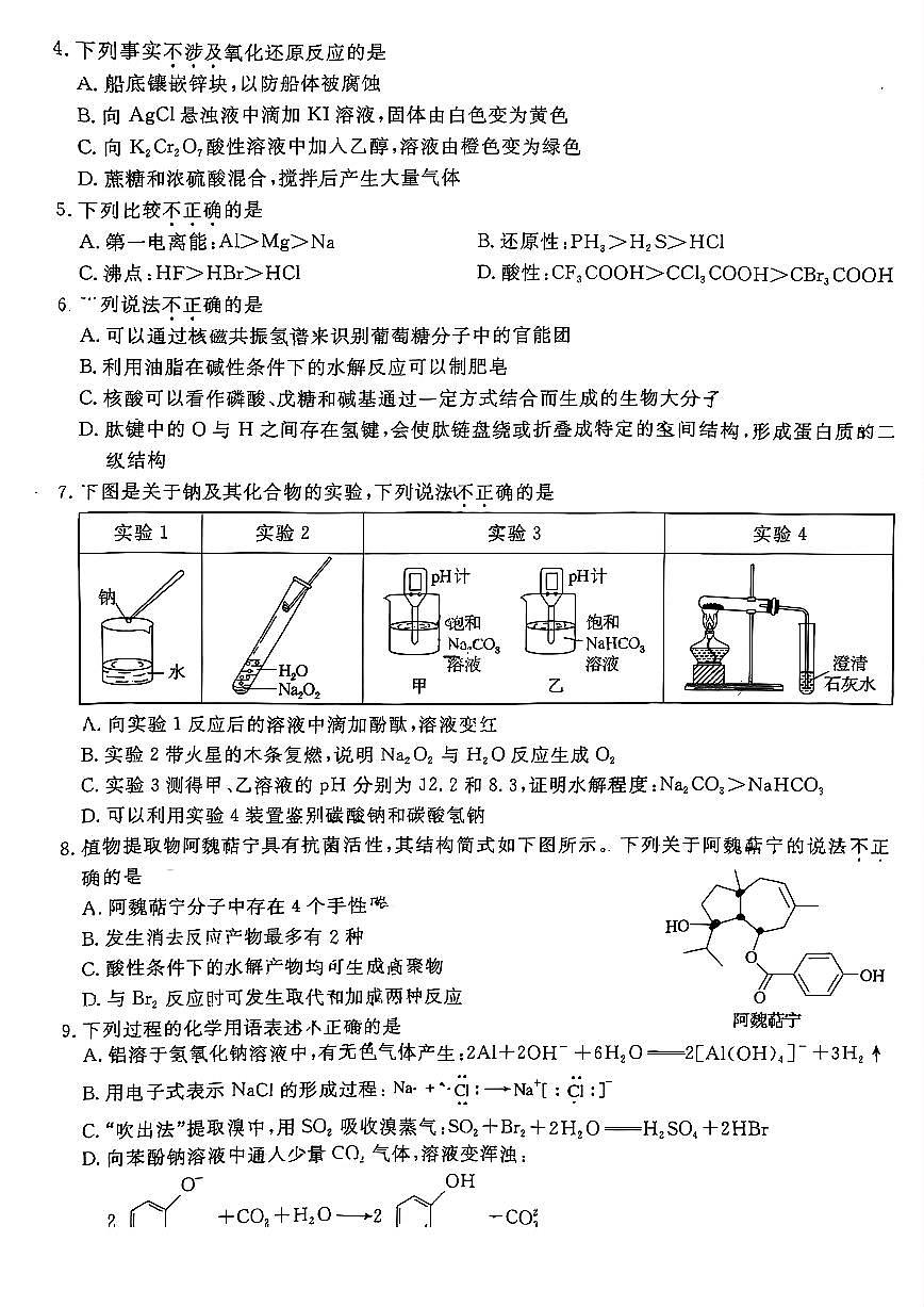 北京市通州区2024-2025学年高三上学期期末考试 化学 PDF版含答案第2页