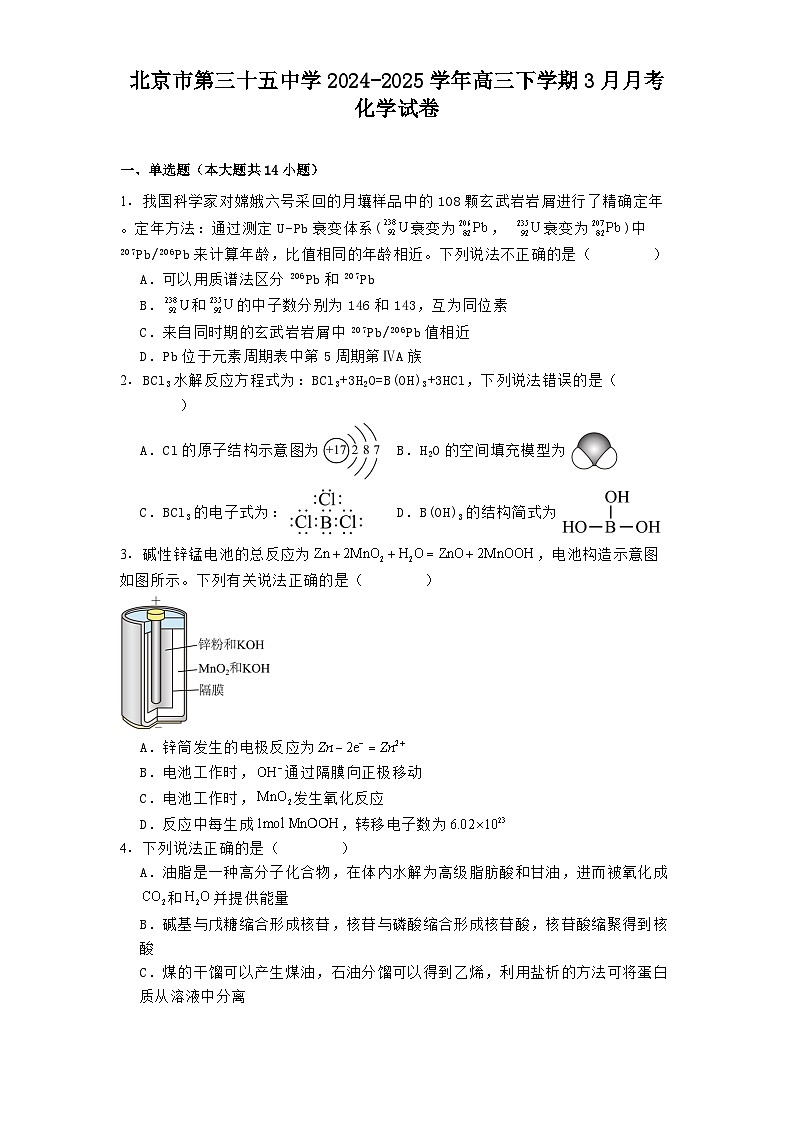 北京市第三十五中学2024-2025学年高三下学期3月月考 化学试卷第1页