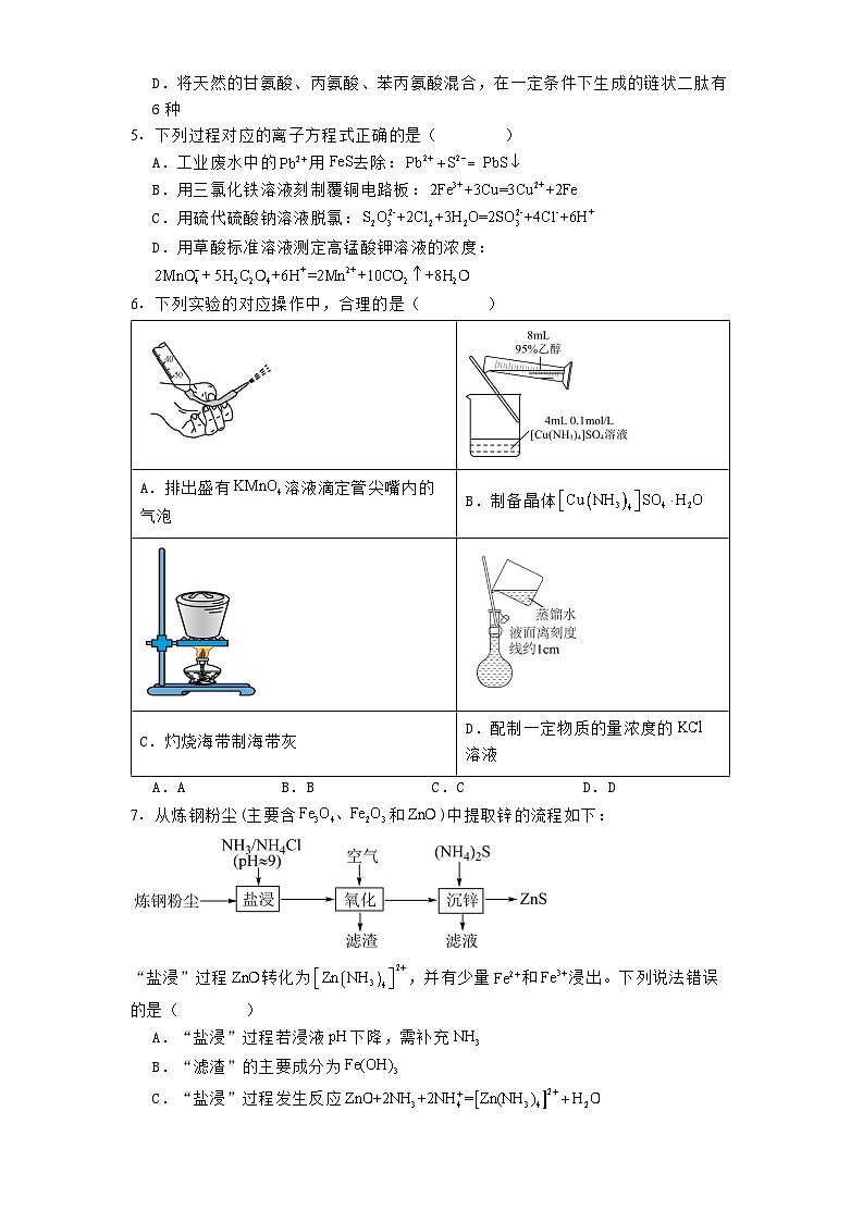 北京市第三十五中学2024-2025学年高三下学期3月月考 化学试卷第2页