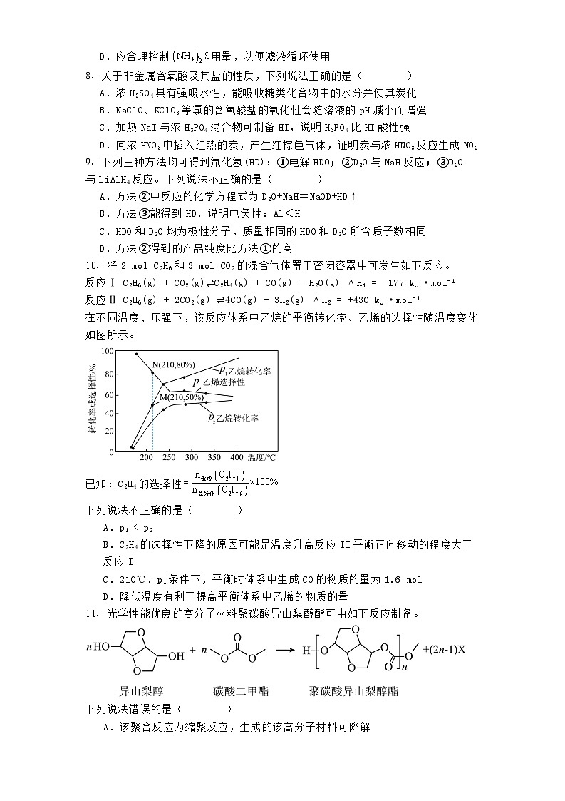 北京市第三十五中学2024-2025学年高三下学期3月月考 化学试卷第3页