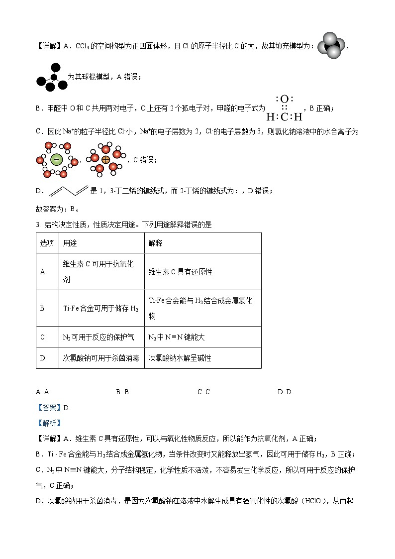 甘肃省部分学校2025届高三下学期3月月考 化学试题（含解析）第2页