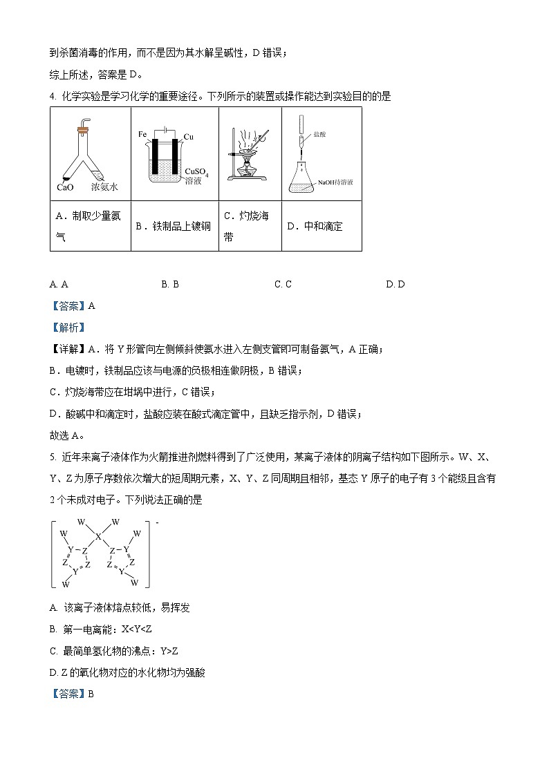 甘肃省部分学校2025届高三下学期3月月考 化学试题（含解析）第3页