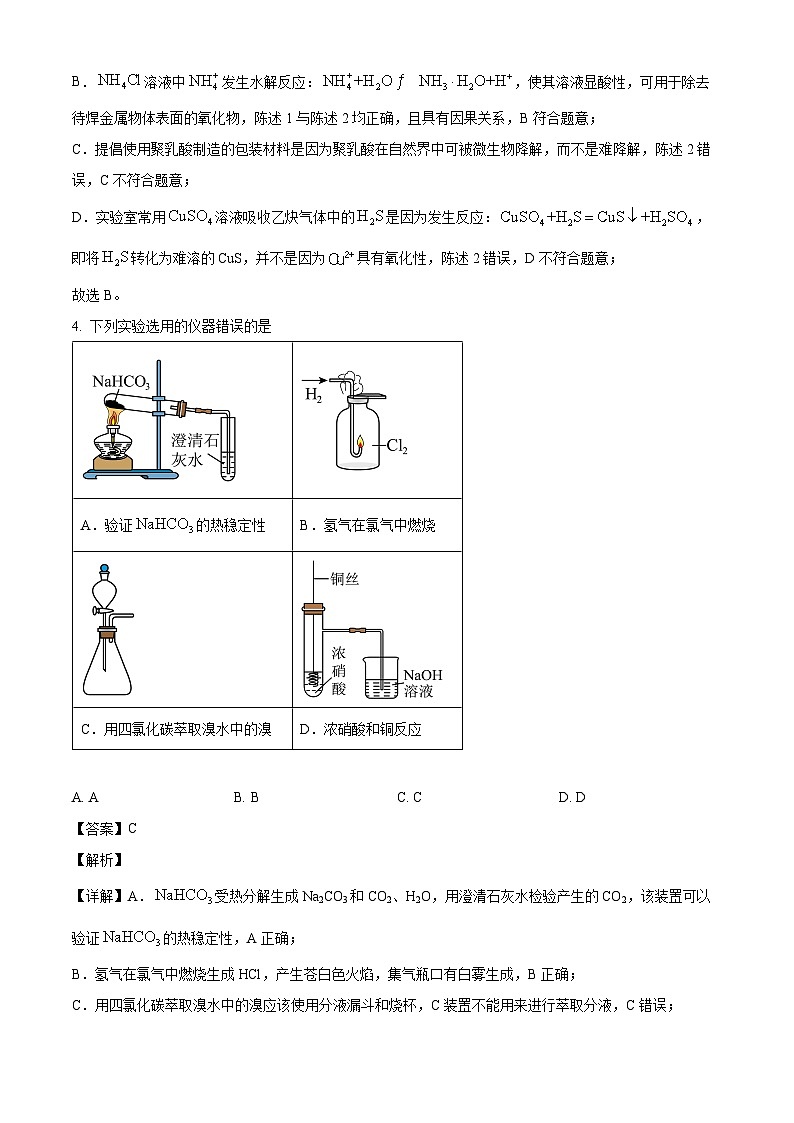 河南省开封市祥符区部分学校2024-2025学年高三下学期3月联考 化学试题（含解析）第3页