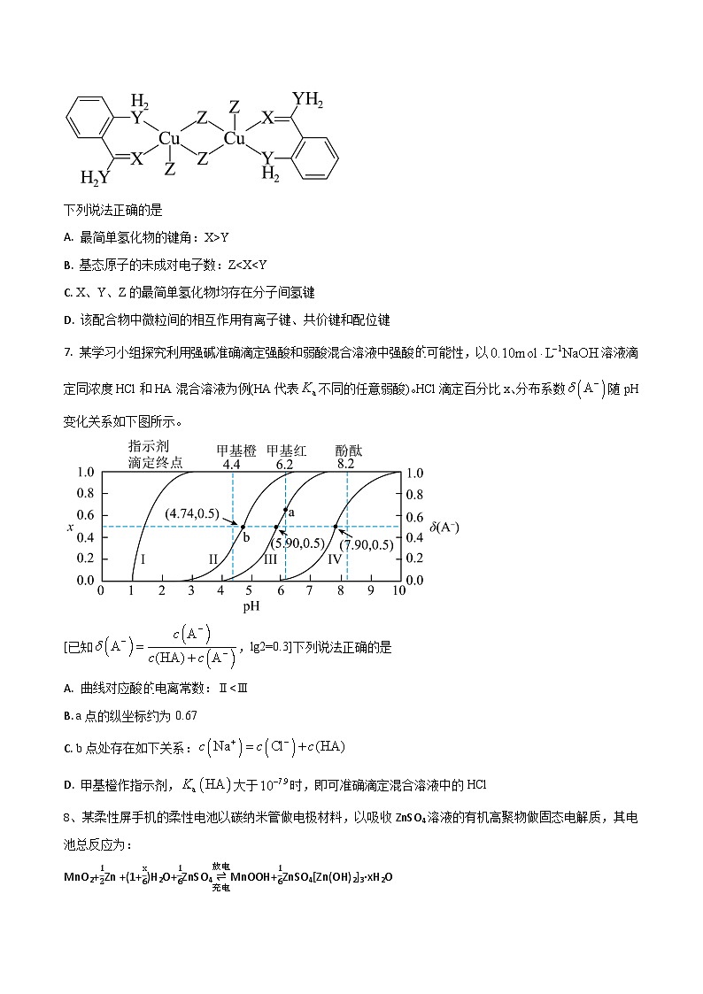 河南省开封市祥符区部分学校2024-2025学年高三下学期3月联考 化学试题第3页