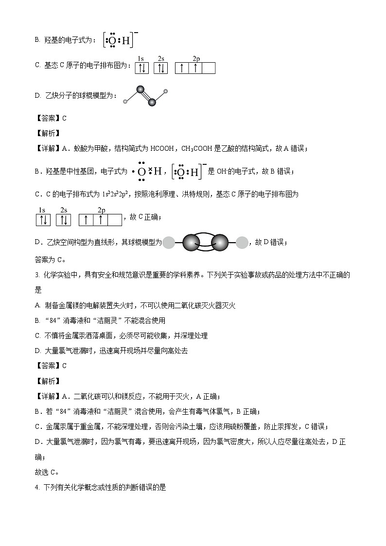 湖南省部分校联考2024-2025学年高三下学期3月联考 化学试题（含解析）第2页