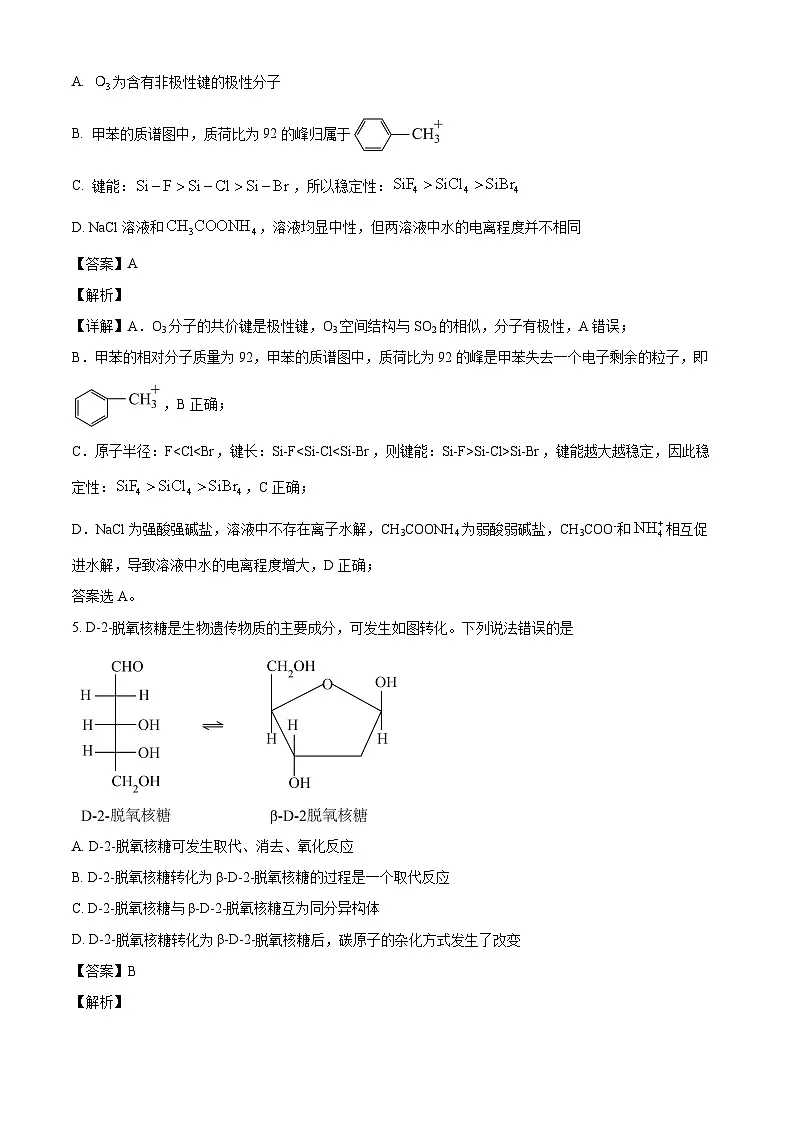 湖南省部分校联考2024-2025学年高三下学期3月联考 化学试题（含解析）第3页