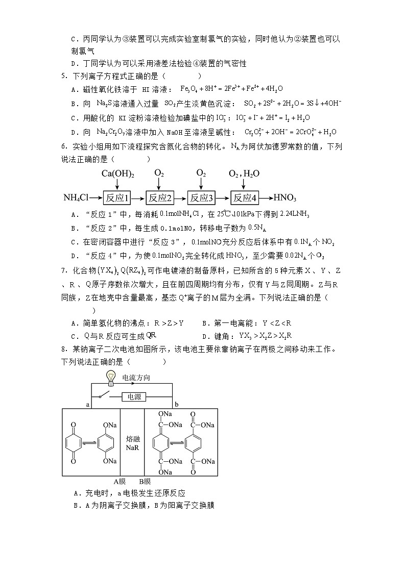 湖南省长沙市第一中学2024-2025学年高三下学期3月月考 化学试题第2页