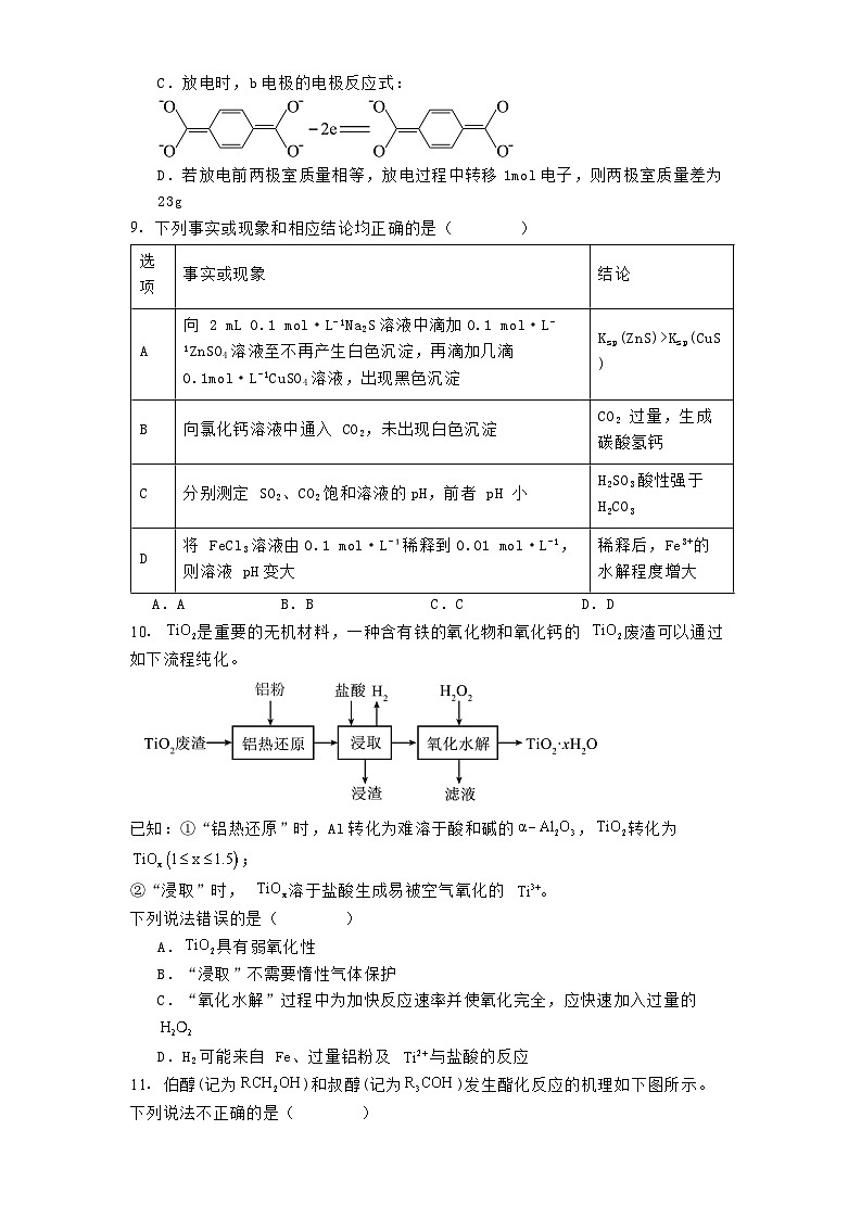 湖南省长沙市第一中学2024-2025学年高三下学期3月月考 化学试题第3页