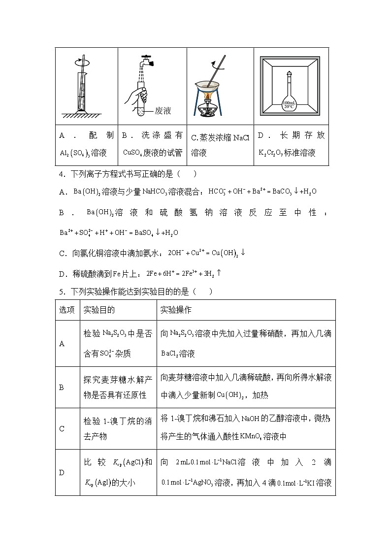 湖南省衡阳市衡阳县第四中学2024-2025学年高三下学期3月月考 化学试题（含解析）第2页