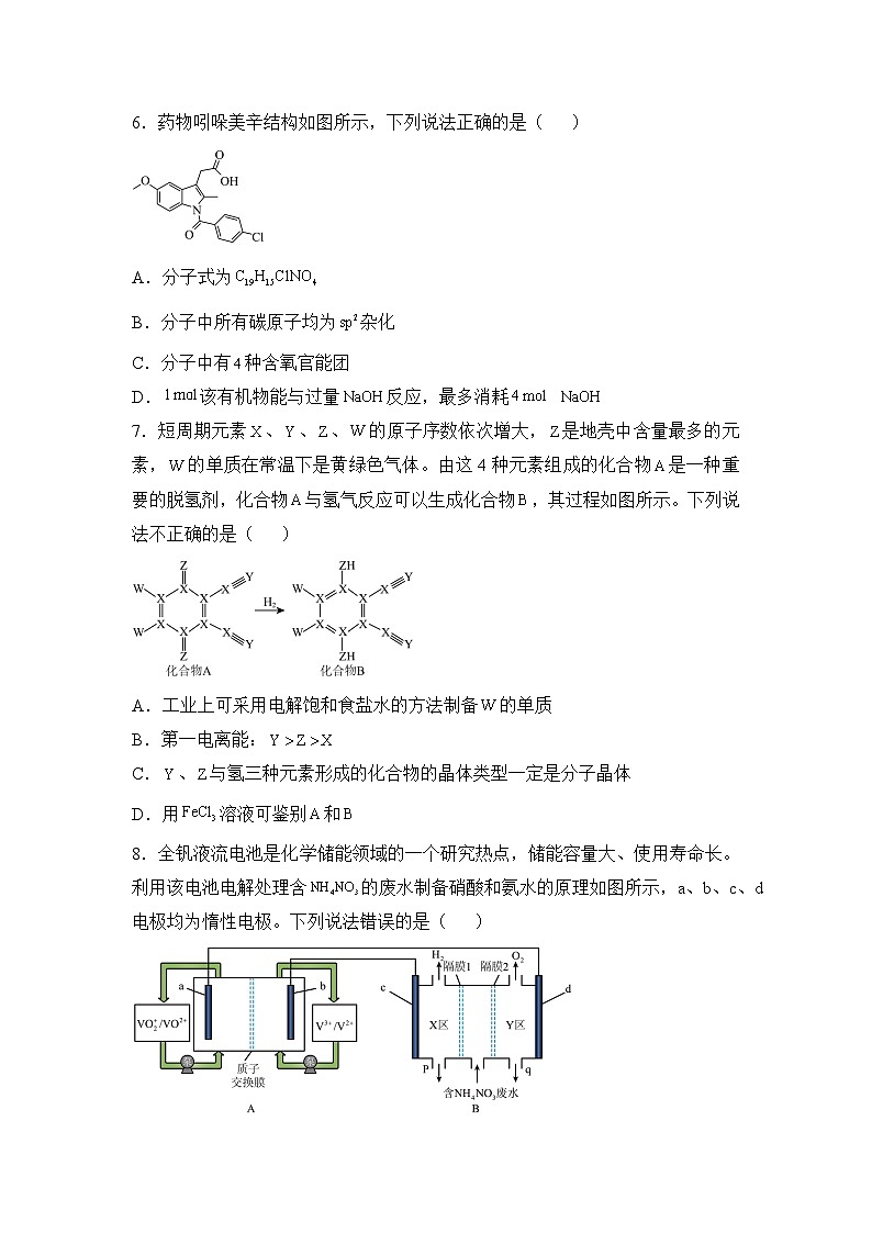 湖南省衡阳市衡阳县第四中学2024-2025学年高三下学期3月月考 化学试题（含解析）第3页