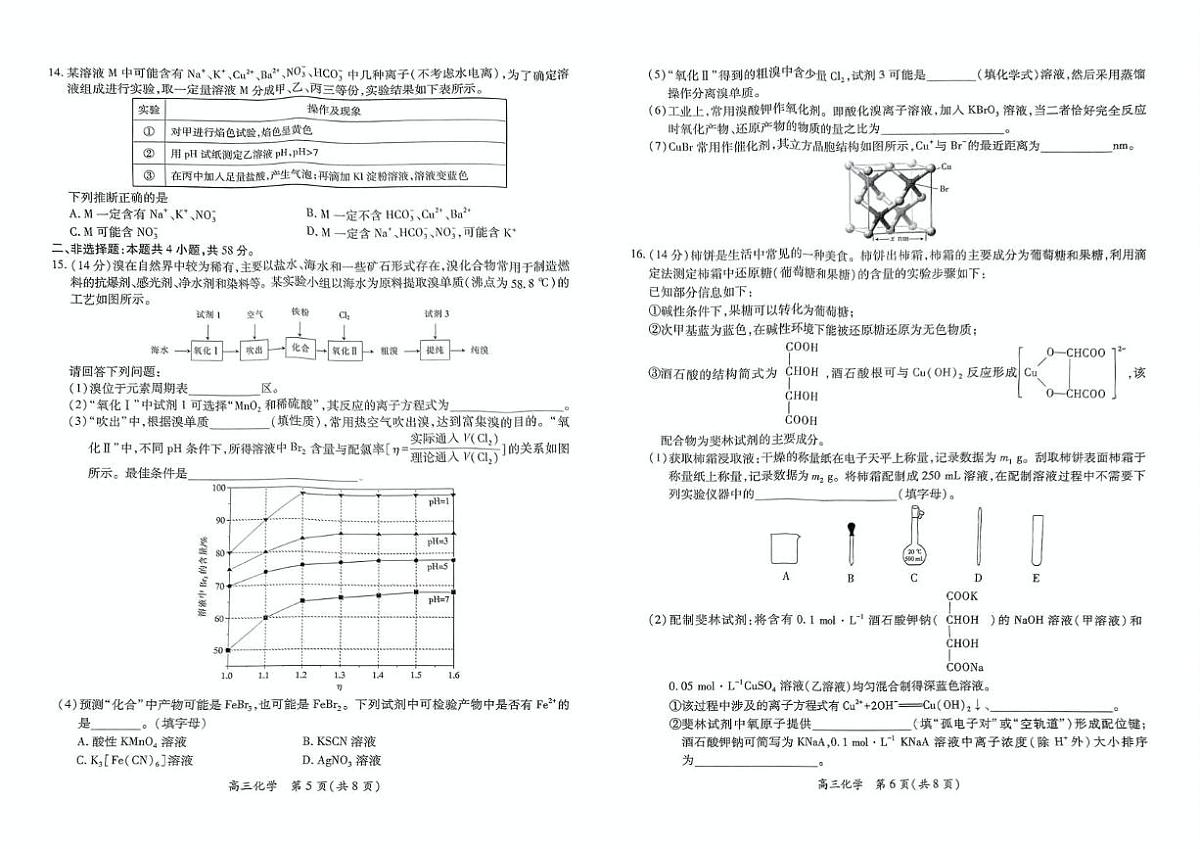 江西省九江市上进联考2024-2025学年高三下学期3月月考 化学试题第3页