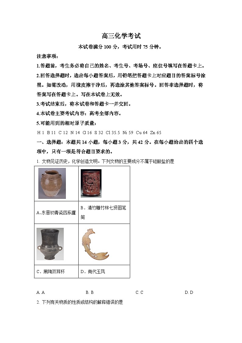 江西省2024-2025学年高三下学期化学3月金太阳二模考试卷第1页