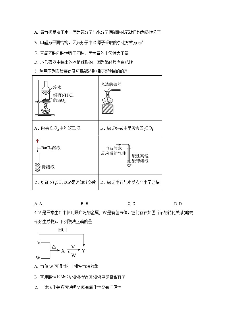 江西省2024-2025学年高三下学期化学3月金太阳二模考试卷第2页