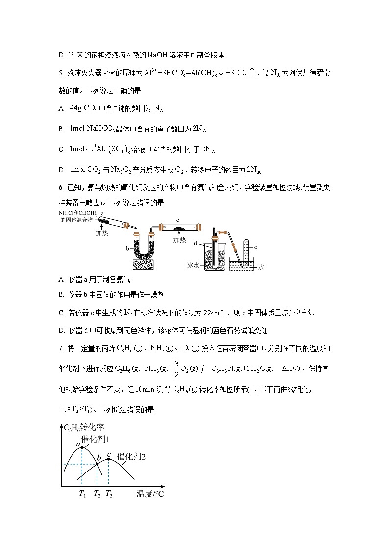 江西省2024-2025学年高三下学期化学3月金太阳二模考试卷第3页