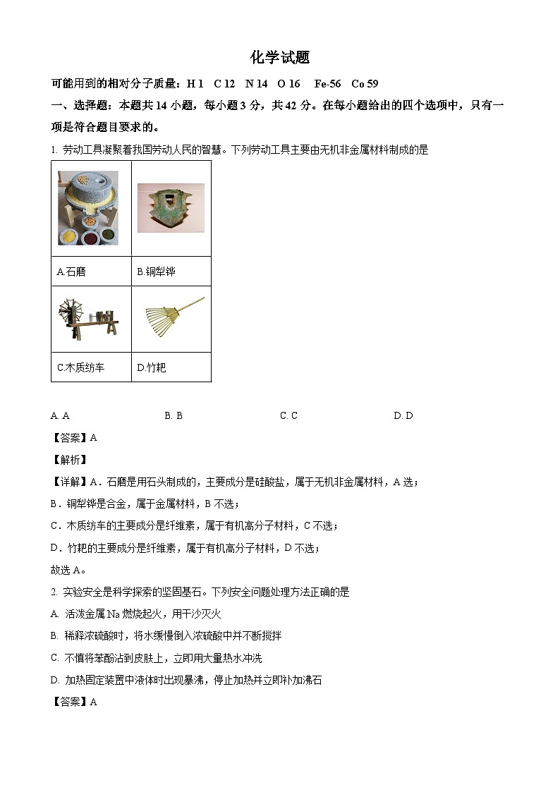 陕西省汉中市西乡县第一中学2024-2025学年高三下学期3月月考 化学试题（含解析）第1页