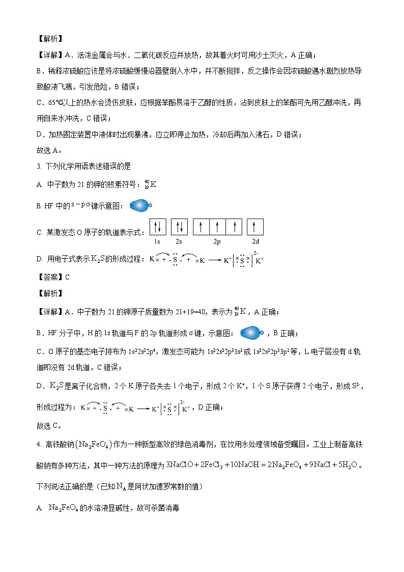 陕西省汉中市西乡县第一中学2024-2025学年高三下学期3月月考 化学试题（含解析）第2页