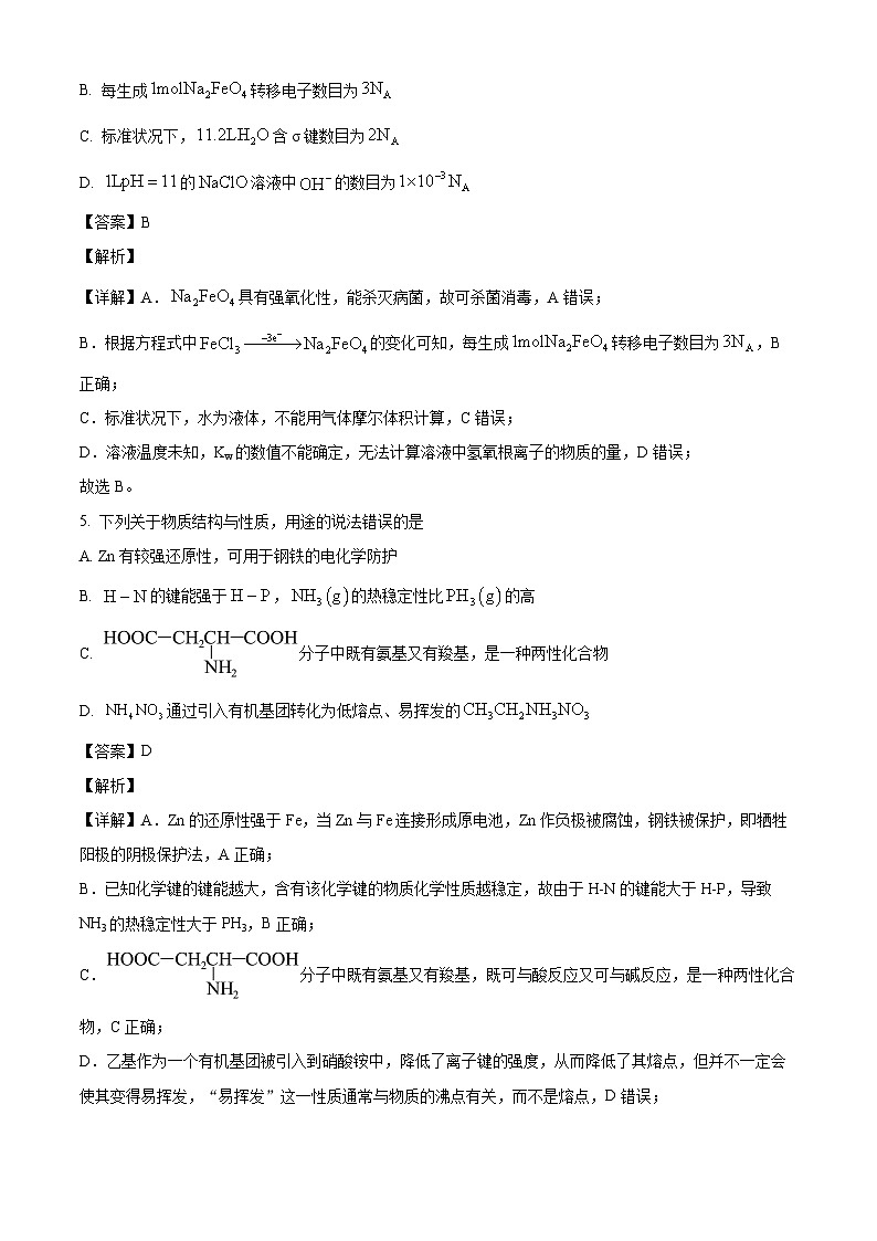 陕西省汉中市西乡县第一中学2024-2025学年高三下学期3月月考 化学试题（含解析）第3页