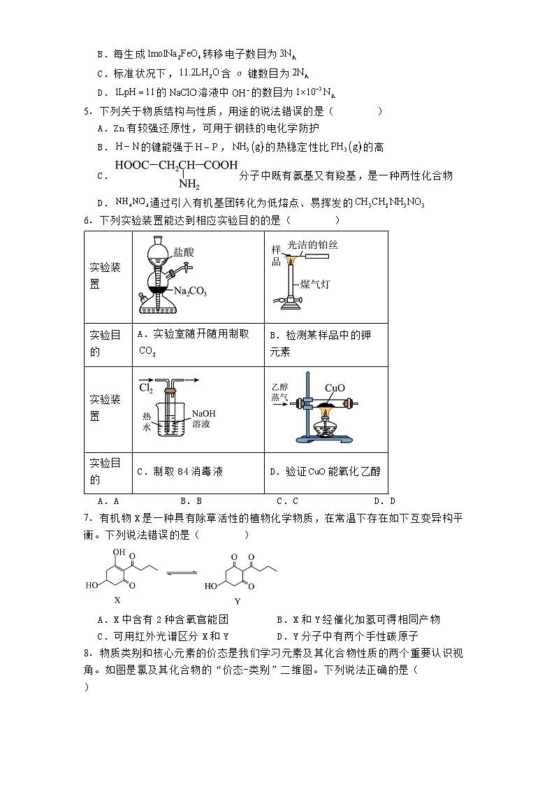 陕西省汉中市西乡县第一中学2024-2025学年高三下学期3月月考 化学试题第2页