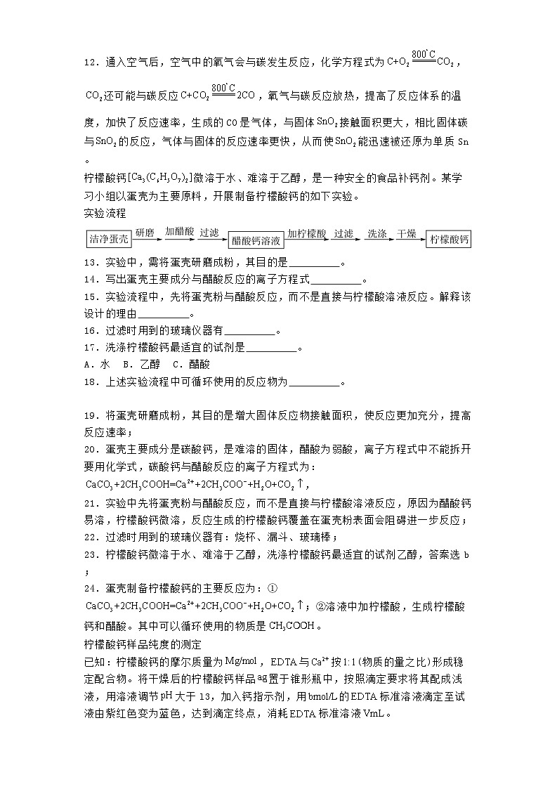 上海市实验学校2024-2025学年高三下学期3月月考 化学试卷（含解析）第2页