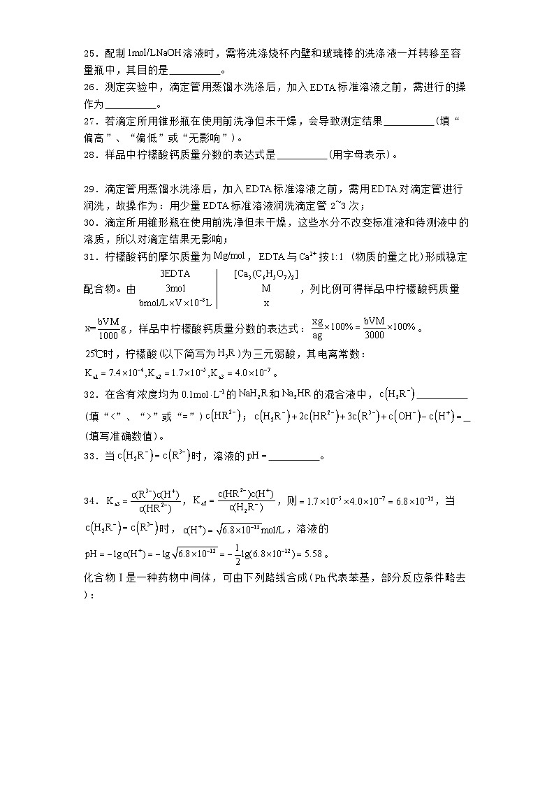 上海市实验学校2024-2025学年高三下学期3月月考 化学试卷（含解析）第3页