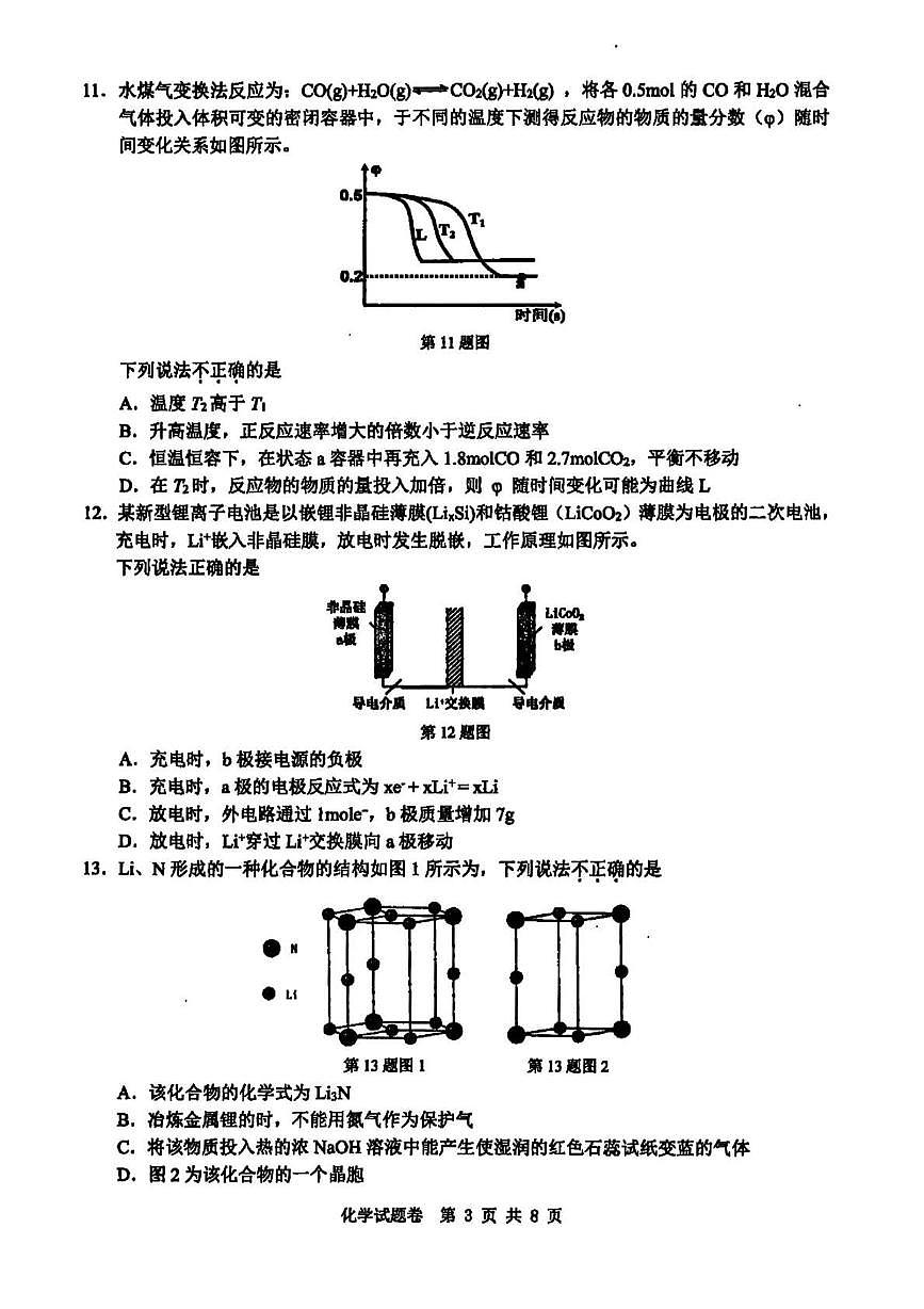浙江省温州市2025届高三下学3月二模试题 化学第3页
