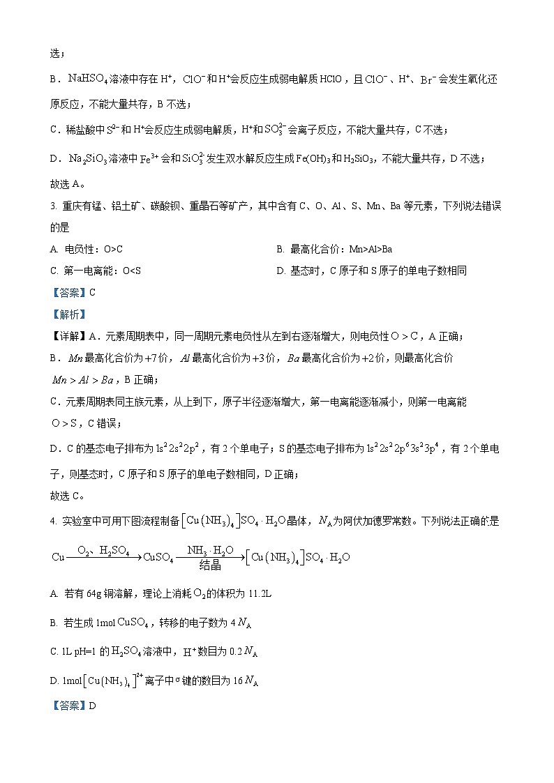 重庆市西南大学附属中学校鲁能巴蜀中学2025届高三下学期3月联考 化学试题第2页