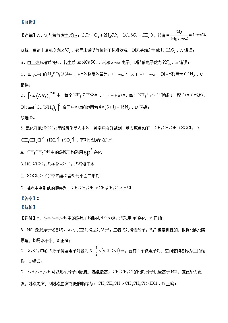 重庆市西南大学附属中学校鲁能巴蜀中学2025届高三下学期3月联考 化学试题第3页