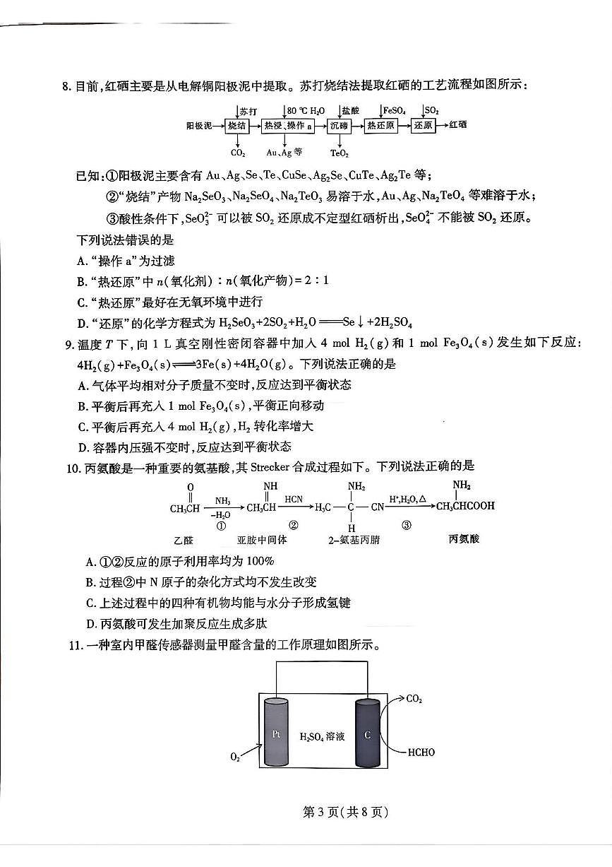 化学试卷第3页