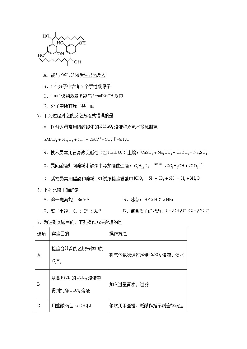 黑龙江省九师联盟2025届高三下学期3月质量检测化学试题（无答案）第3页