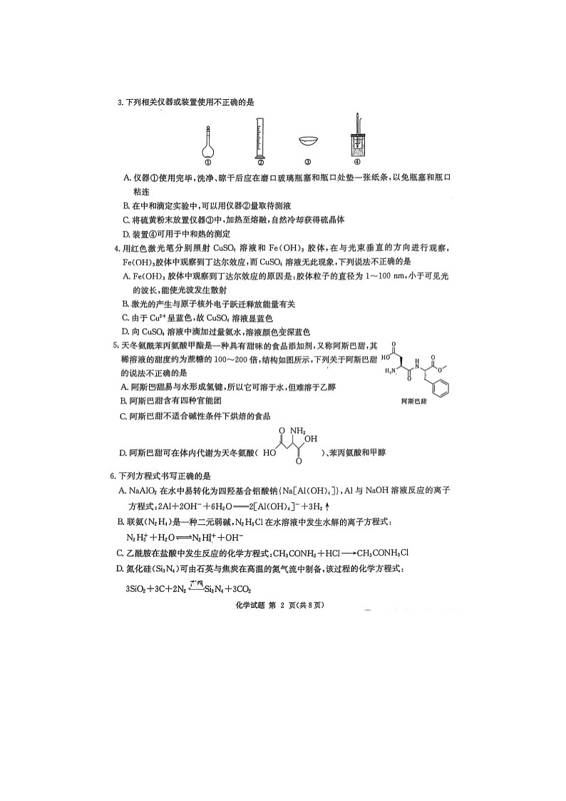 2025年3月湖南省2025届高三九校联盟第二次联考化学试卷含答案第2页