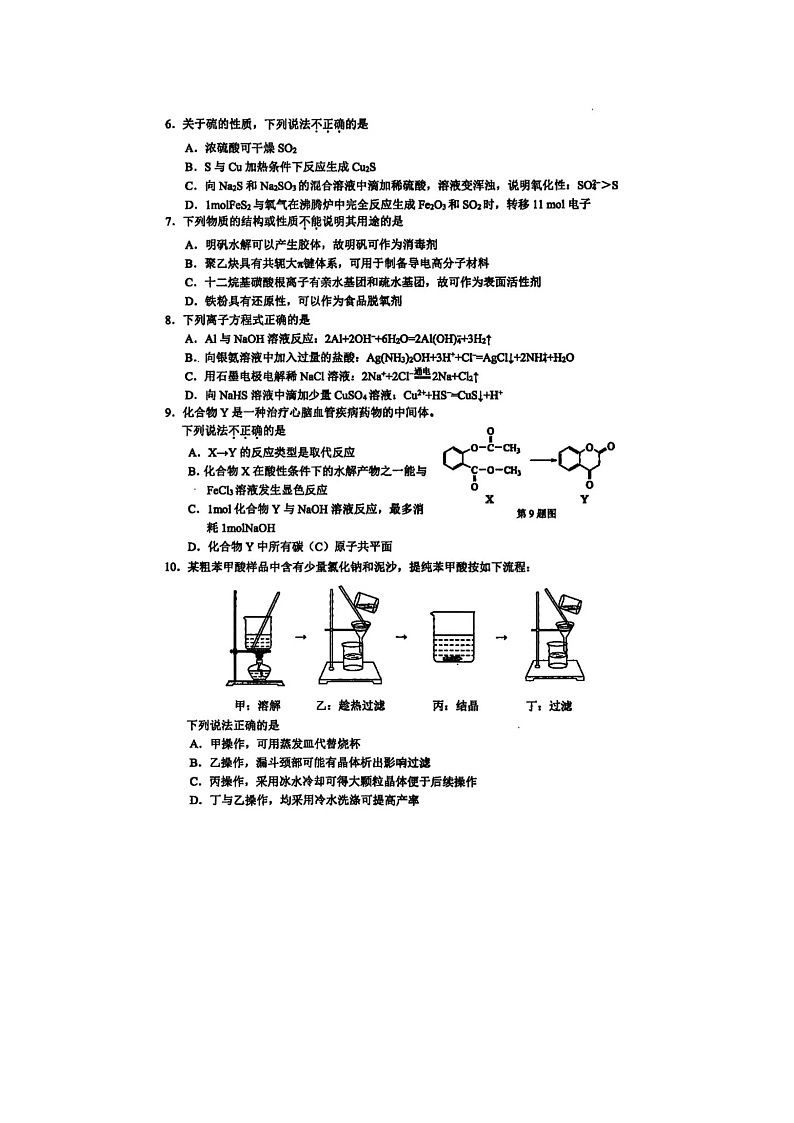 2025年3月浙江温州2025届高三二模化学试卷含答案第2页