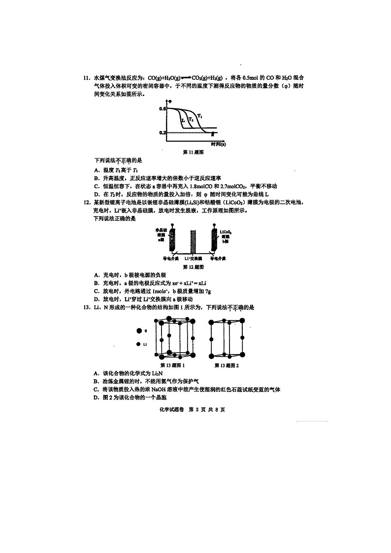 2025年3月浙江温州2025届高三二模化学试卷含答案第3页