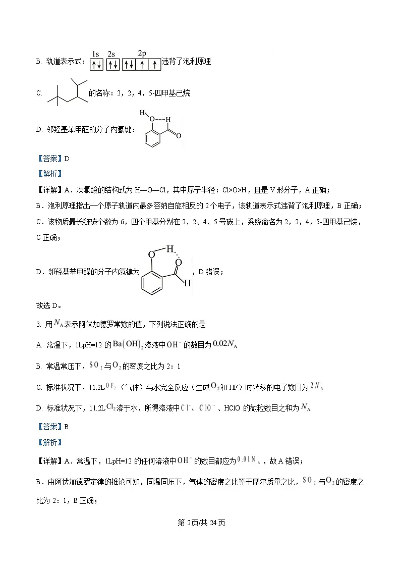 四川省成都石室中学2025届高三下学期二诊模拟考试化学试题 含解析第2页