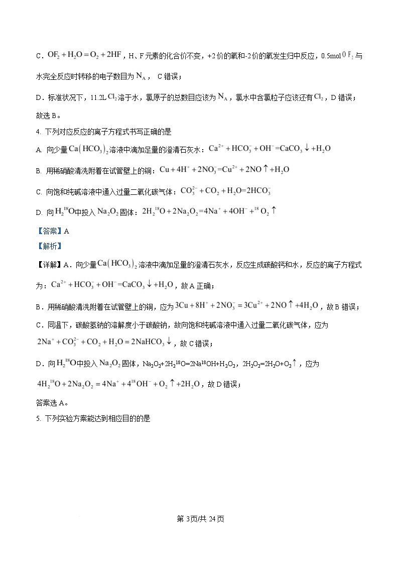 四川省成都石室中学2025届高三下学期二诊模拟考试化学试题 含解析第3页