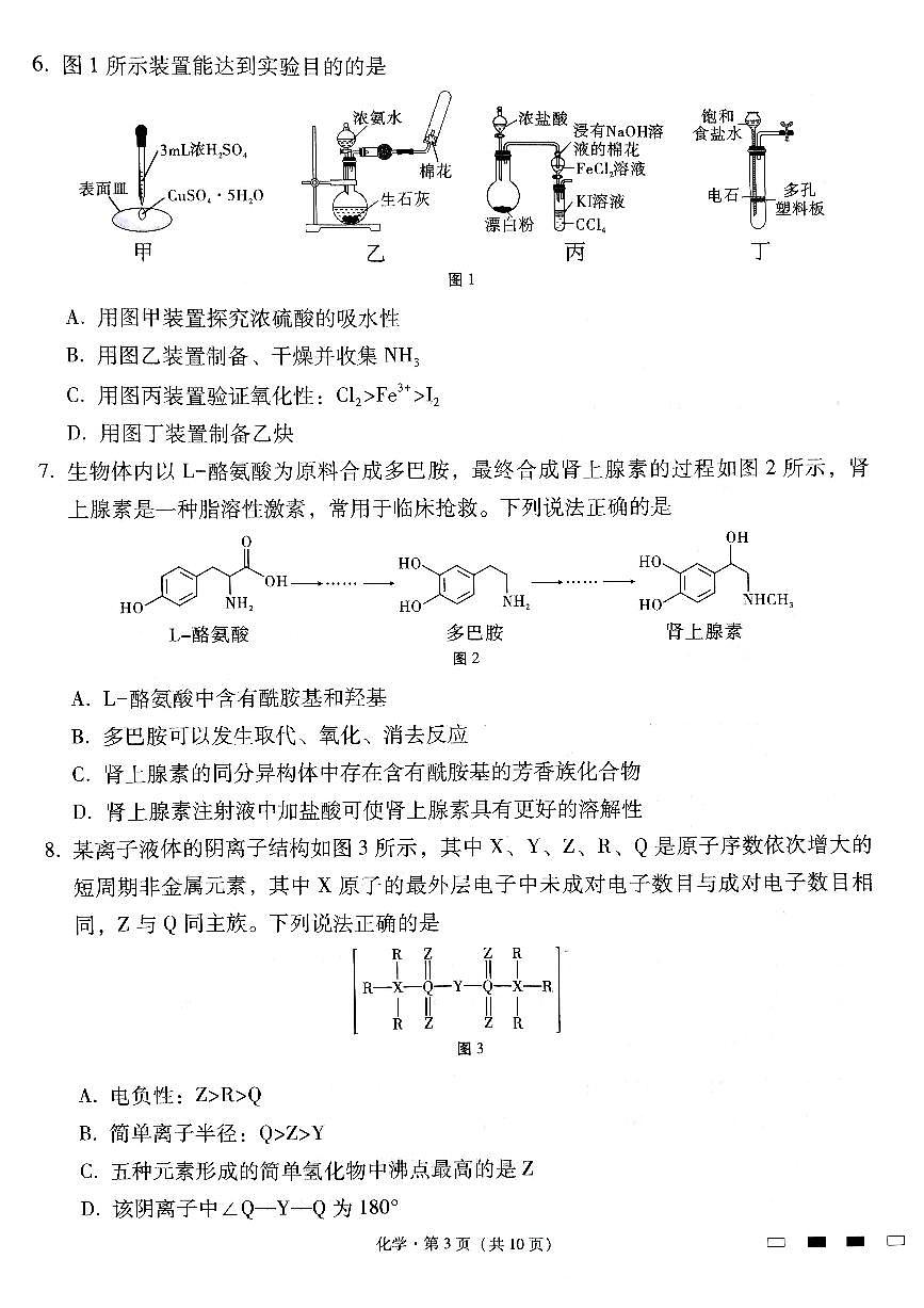 2024届贵州省贵阳一中高三适应月考（八）-化学试卷（含答案）第3页