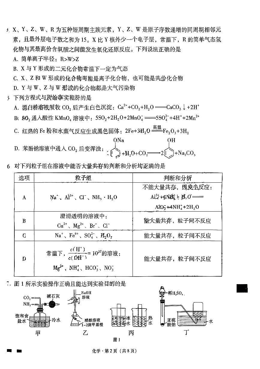 2024届贵州省贵阳市贵阳一中高三上(适应考Ⅱ)-化学试题（含答案）第2页
