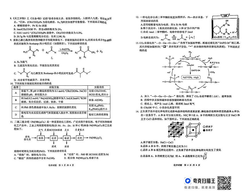 四川省广安市高2022级第二次诊断性考试化学第2页