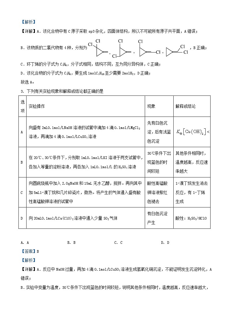 安徽省池州市2024届高三化学下学期二模理科综合试题含解析第2页