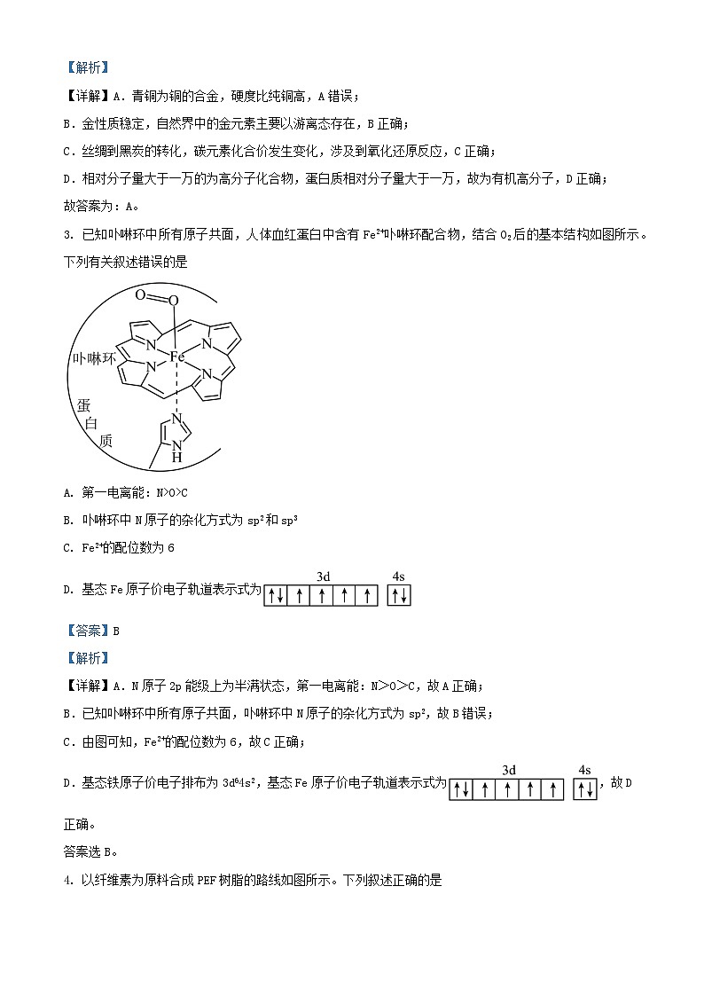 安徽省合肥市2024届高三化学第一次教学质量检测试题含解析第2页