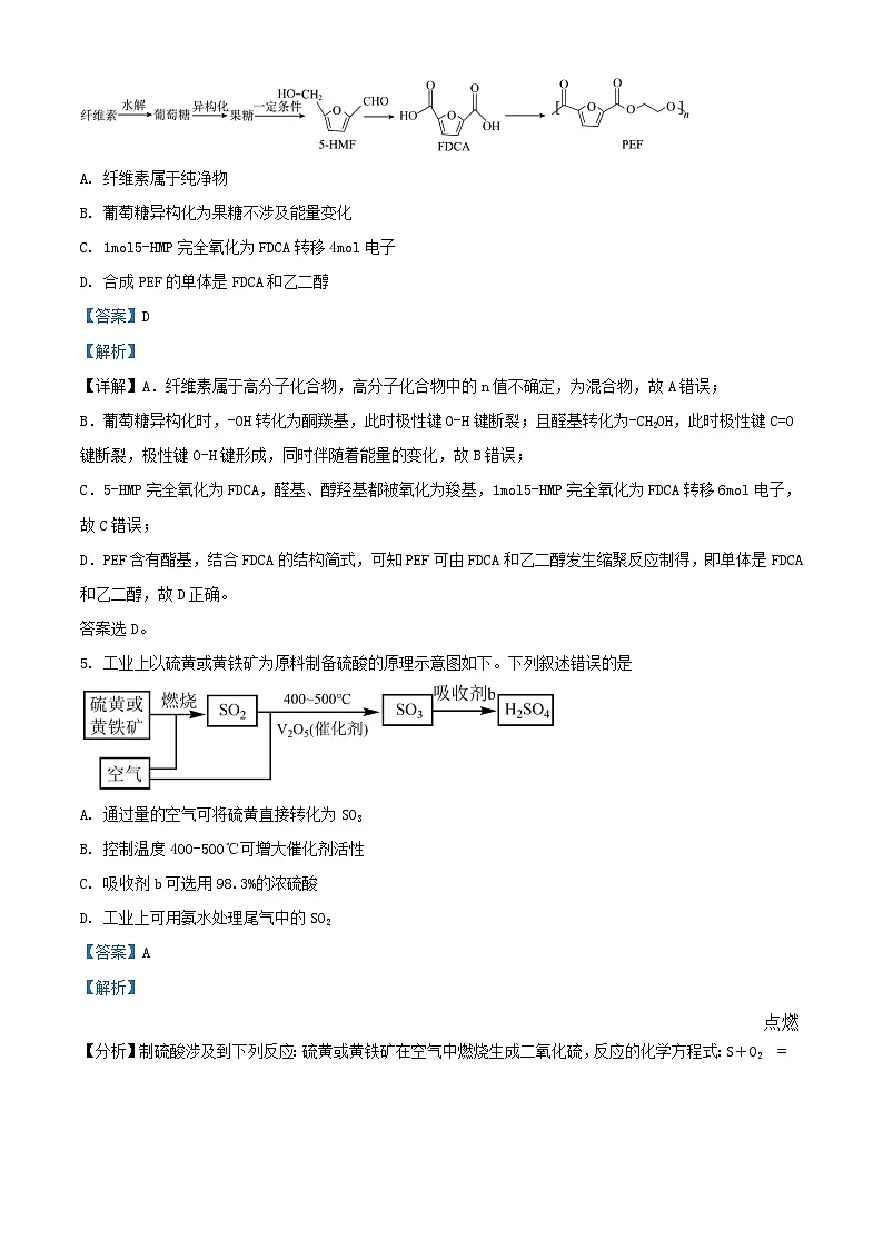 安徽省合肥市2024届高三化学第一次教学质量检测试题含解析第3页
