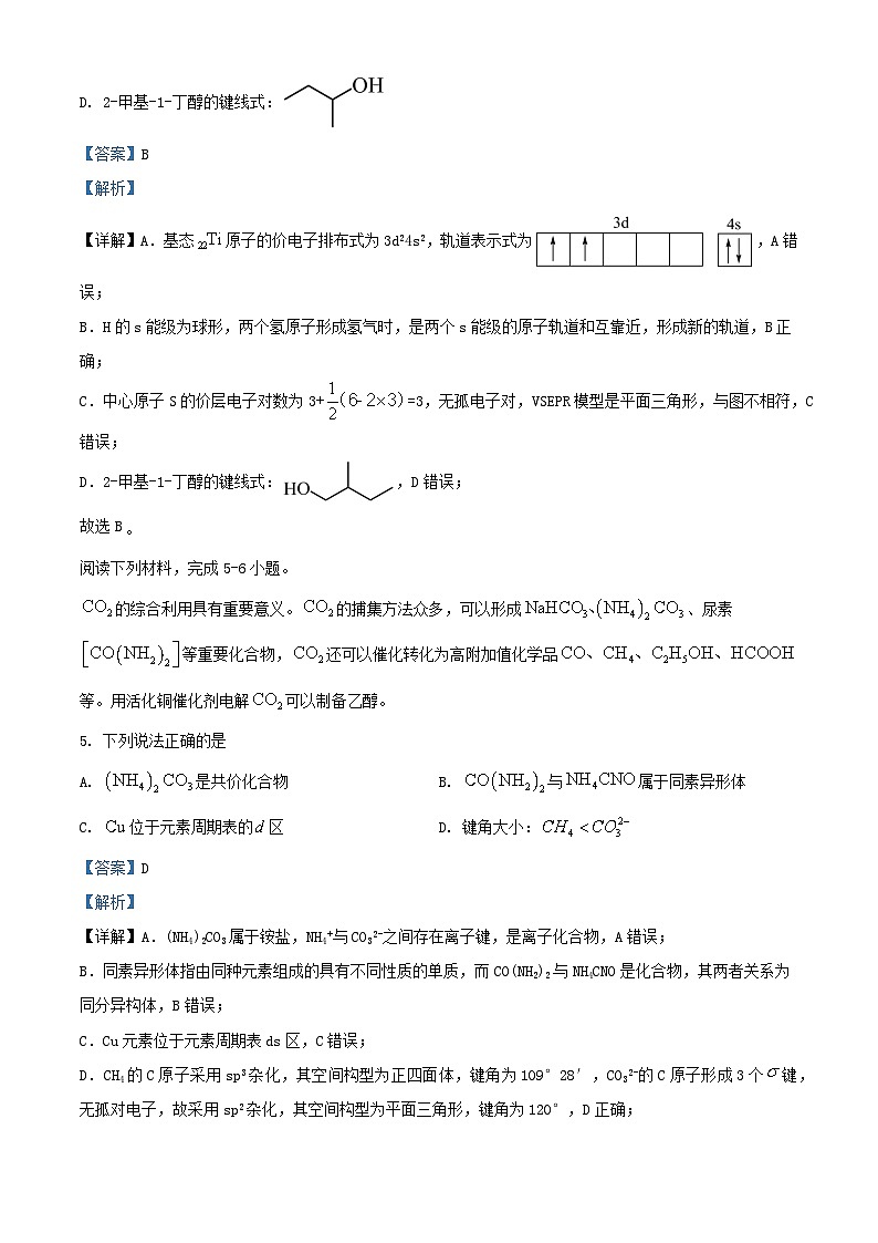 安徽省黄山市2024届高三化学下学期二模试题含解析第3页
