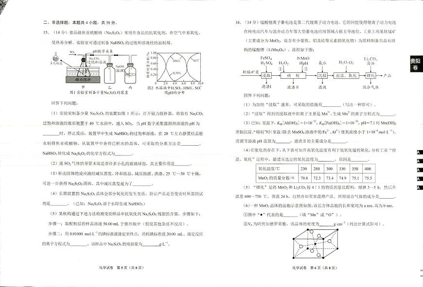 2024届贵州省贵阳市高三5月适应性考试（二）-化学试卷（含答案）第3页