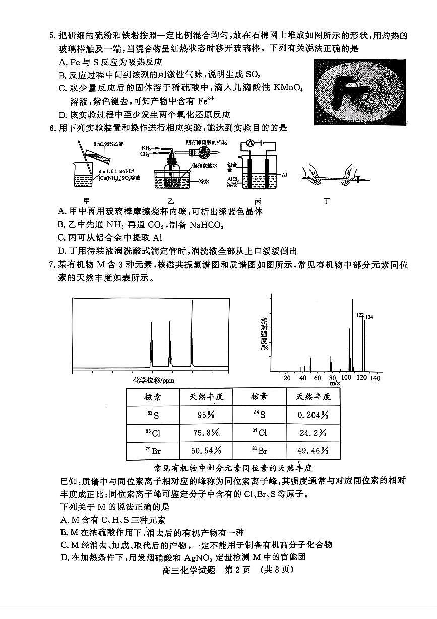 2025年3月济南市高三模拟考试化学第2页