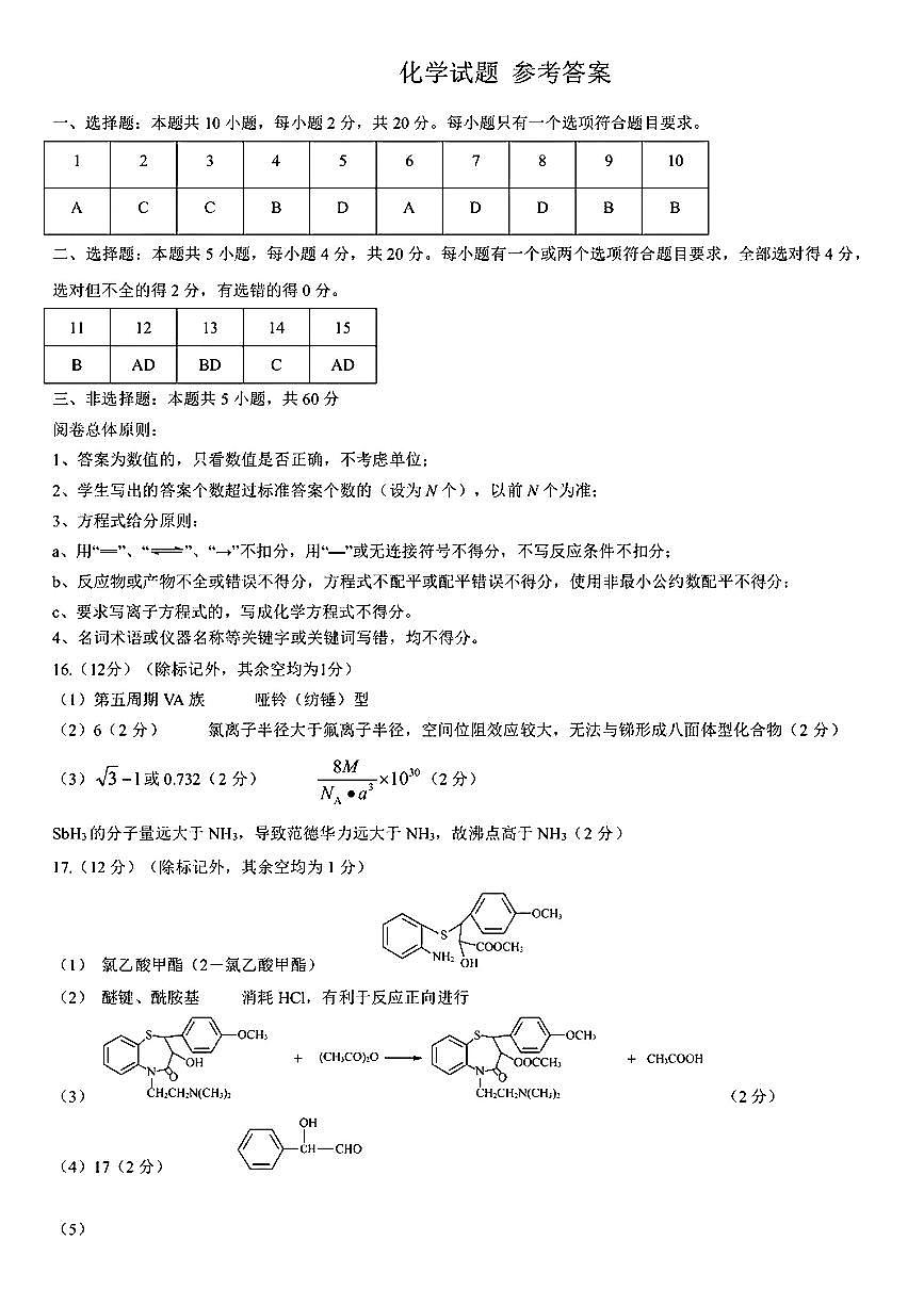 2025年3月济南市高三模拟考试化学答案第1页