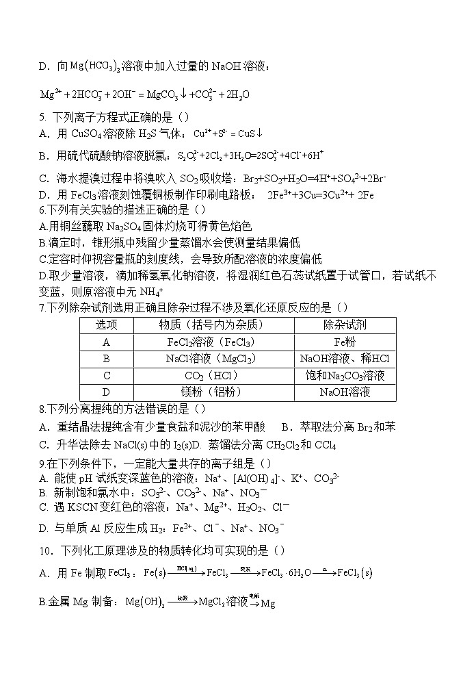陕西省西安高2025届高三摸底考试试卷化学第2页