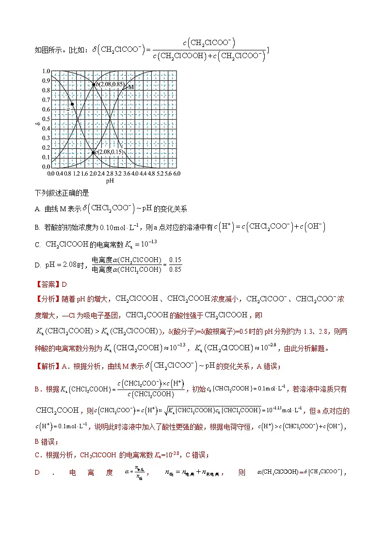 三年高考化学真题（2022-2024）分类汇编专题09水溶液中的离子反应与平衡（Word版附解析）第2页