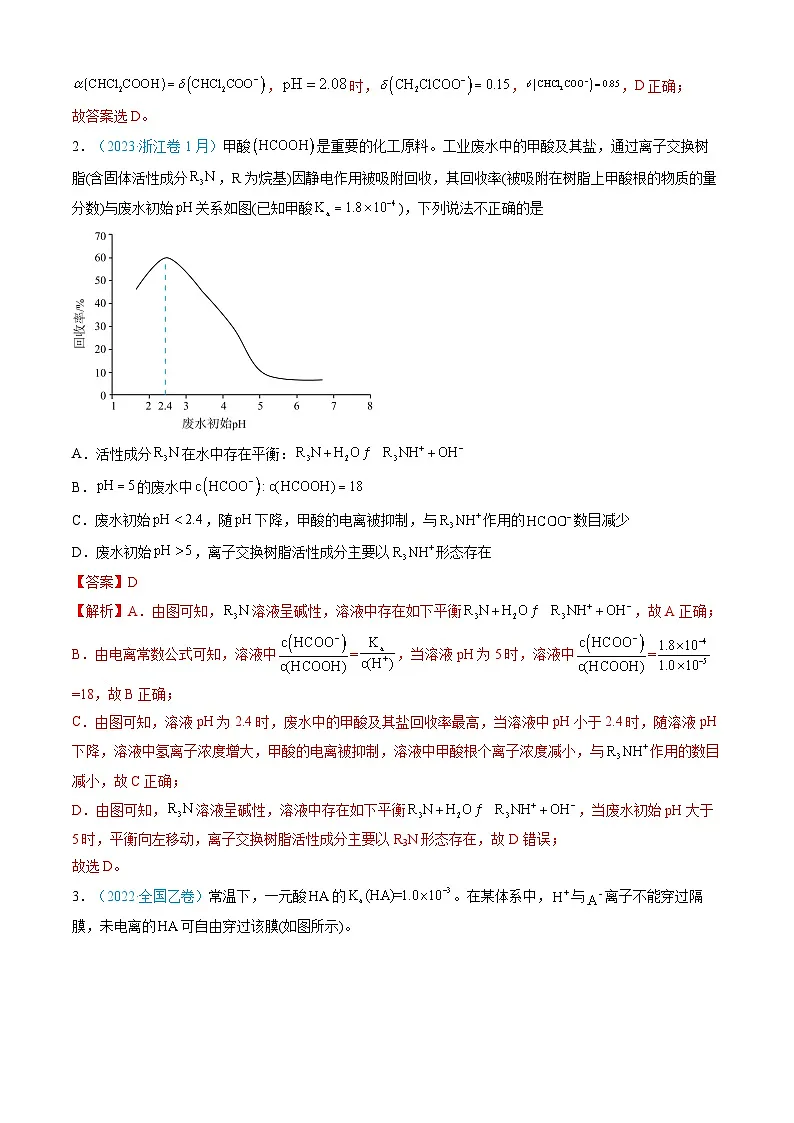 三年高考化学真题（2022-2024）分类汇编专题09水溶液中的离子反应与平衡（Word版附解析）第3页