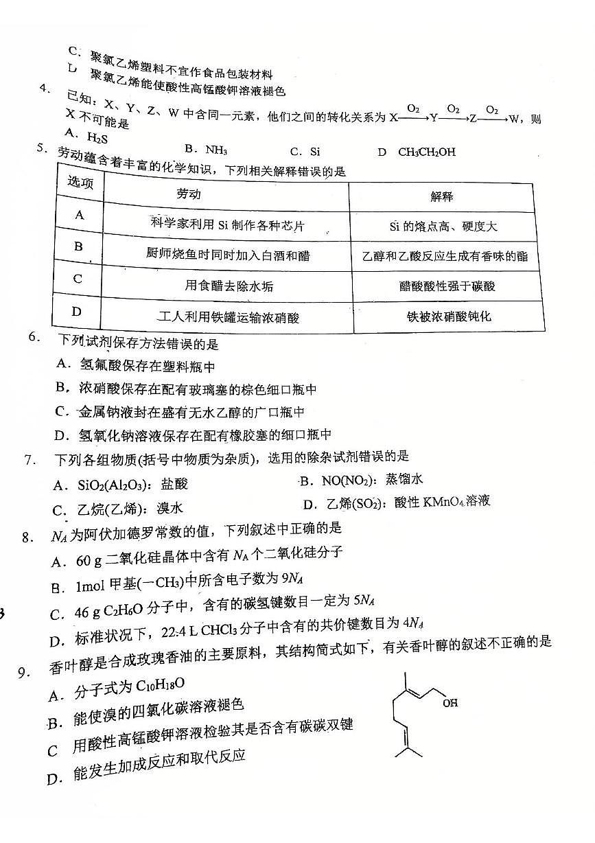 吉林省长春市吉大附中实验学校2024-2025学年高一下学期4月月考化学试题第2页